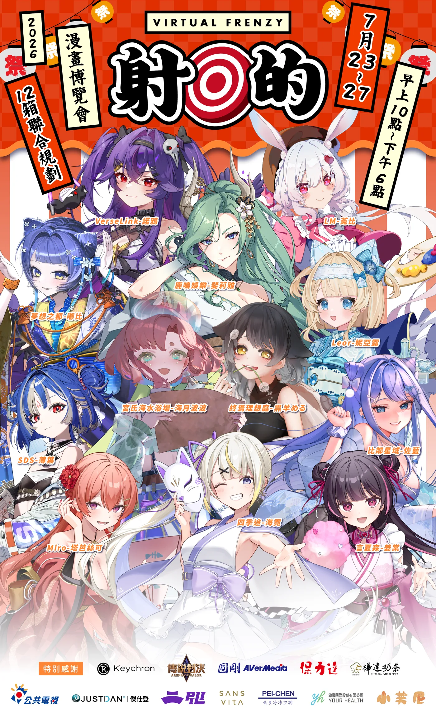夏日祭．祭典打靶 宣傳
